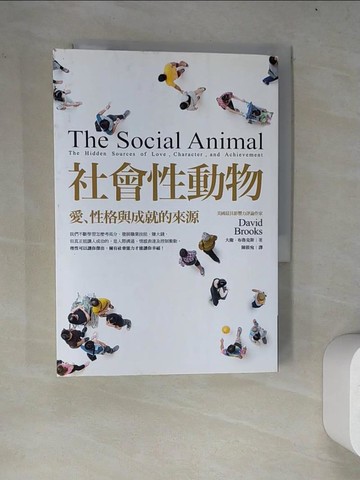 【書寶二手書T3／心理_WY8】社會性動物_大衛．布魯克斯,  陳筱宛