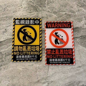 壓克力禁止亂丟垃圾標示牌 指示牌 歡迎牌 商業空間 請勿亂丟拉圾 監視 錄影中 開店必備 社區大樓