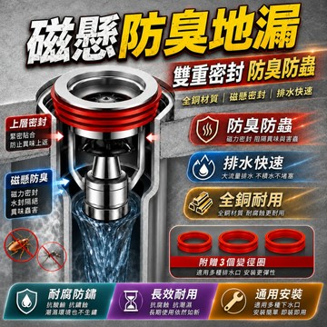 現貨隔日達🔥磁懸防臭地漏 地漏防臭器 全銅材質 排水孔蓋防蟲防臭 落水頭 排水孔 排水孔蓋 地漏蓋 地漏