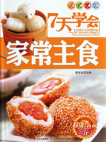 【電子書】7天学会家常主食