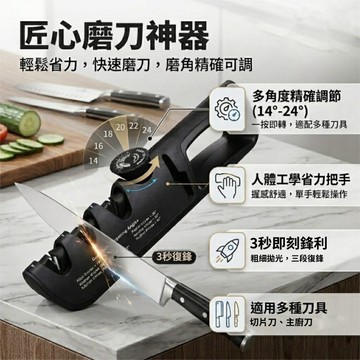 【現貨速發 六檔可調】磨刀神器 磨刀 多檔可調 四合一多功能磨刀器 磨刀架 磨刀機 剪刀研磨口 磨菜刀 磨剪刀 料理刀