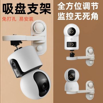 免打孔攝像頭支架適用于螢石攝像頭C3W/C3C無痕粘貼通用壁裝支架