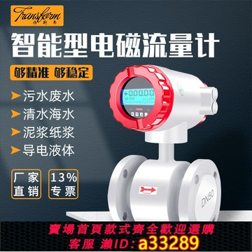 {可打統編 超低價}電磁流量計污水液體水管道電子傳感器智能一體數顯分體485DN25/50