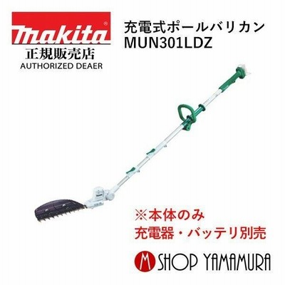 【大型商品】【正規店】  マキタ  makita  18V  充電式ポールバリカン MUN301LDZ  本体のみ ※一部離島発送不可,お断りしております。