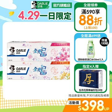 【好來】全亮白星耀系列牙膏 4入/6入(拋光去牙漬/分解色斑)(小蒼蘭/日本晚櫻)