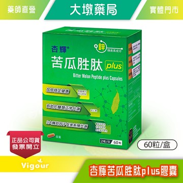 杏輝 苦瓜胜肽plus膠囊 60粒/盒 苦瓜胜肽 薑黃、秋葵、墨角藻萃取 鋅 》大墩藥局
