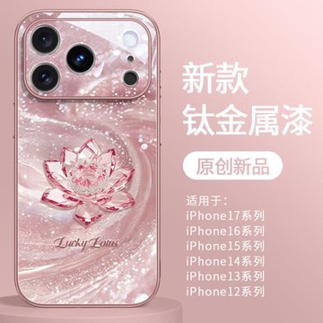 鎏金蓮花適用于蘋果17promax手機殼新款iPhone17Air高級感鏡頭全包防摔16pro網紅大視窗液態玻璃潮牌女