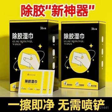 🚚台灣12H🚚【1片】除膠濕巾 除膠濕紙巾 殘膠 除膠神器 貼紙清除劑 去膠劑 除膠劑 除殘膠 除膠 去膠