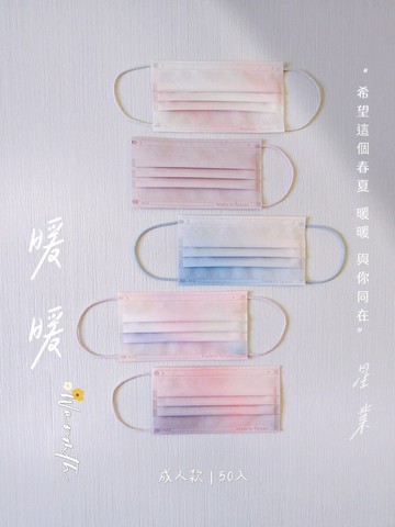 【暖暖】星業 成人醫療口罩 50入盒裝 MD雙鋼印 台灣製造
