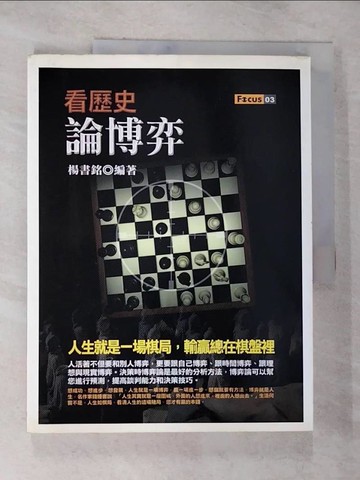 【書寶二手書T9／歷史_UL7】看歷史論博弈_楊書銘