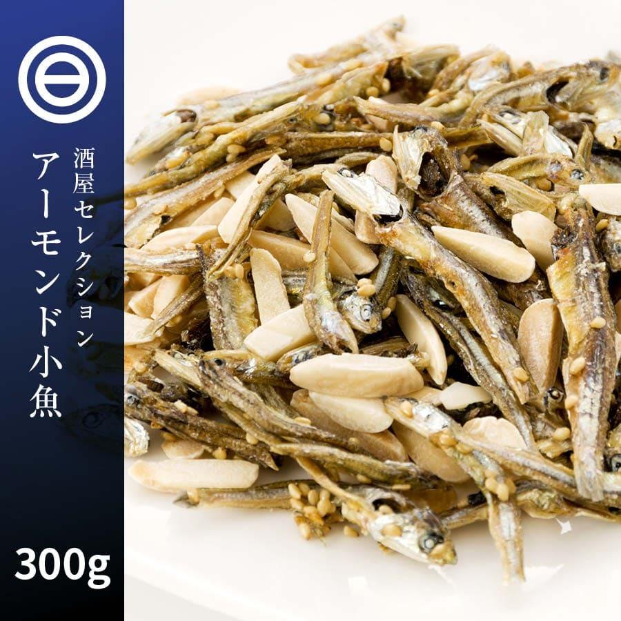 アーモンド 小魚 大容量 300g カットタイプ 細切り フィッシュ ナッツ お子様