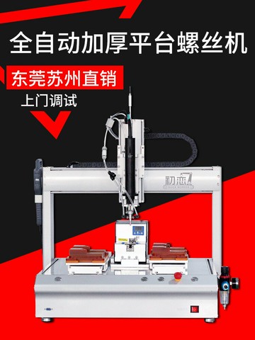 {最低價 公司貨}初戀全自動鎖螺絲機 自動打螺釘設備 伺服吹氣式擰螺絲機非標定制