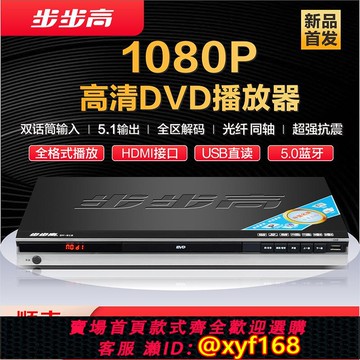 {可打統編 保固一年}步步高dvd播放機DTS碟片全格式高清VCD影碟機藍牙MP4播放器EVD