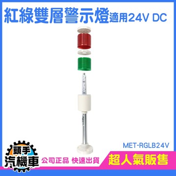 報警警示燈 多層指示燈 電信鐵塔 LED燈 聲光警示燈 信號指示燈 機床燈塔 LED指示燈 信號燈 RGLB24V