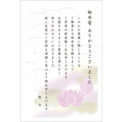 弔電お礼状 ハガキ 10枚 弔事用私製はがき インクジェット対応〈S-OR104〉葬儀お礼はがき