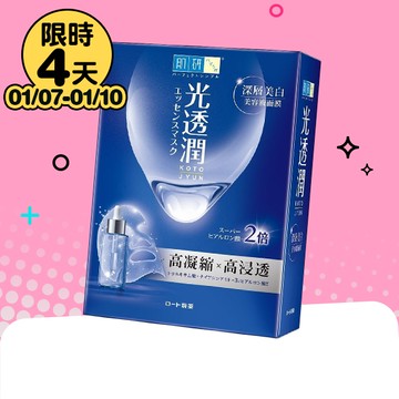 肌研光透潤面膜6入-深層美白