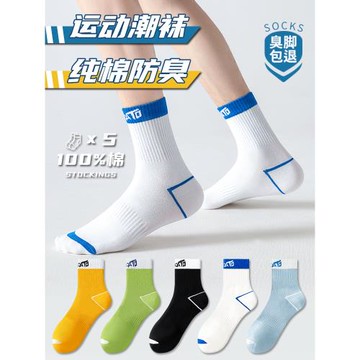 男童襪子純棉100%全棉防臭籃球中筒青少年高中生男士兒童大童運動