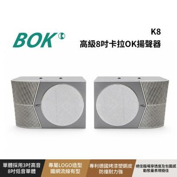 【BOK】K8 高級8吋卡拉OK揚聲器