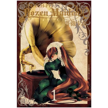 Rozen Maiden0薔薇少女(1)