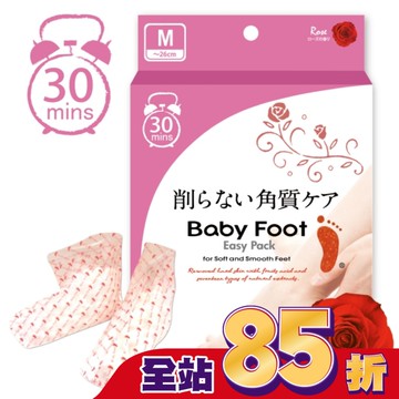 Baby Foot寶貝腳3D立體足膜(30分鐘快速版)玫瑰清香