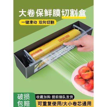 【商用】PVC保鮮膜切割器盒大卷家用廚房水果超市餐飲專通用切割