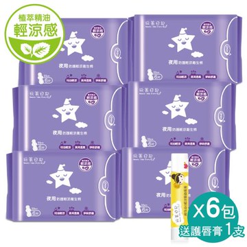 玩美日記 夜用防護輕涼衛生棉 33cm×6 包-加送輕涼護唇膏1支