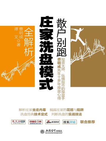 【電子書】散户别跑：庄家洗盘模式全解析