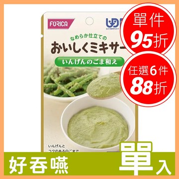 日本【FORICA】福瑞加 介護食品 - 小菜 胡麻香拌四季豆 50g【N1HF00001770000】
