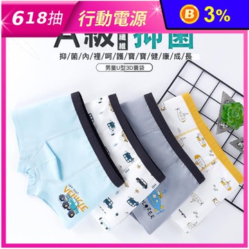 特級親膚舒棉兒童內褲 四角褲 男童內褲 (6款任選)