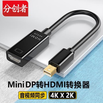 分創者 minidp轉hdmi轉換器接頭4K高清筆記本連接顯示器投影儀雷電線適用蘋果macbook/surface電腦小dp轉hdni