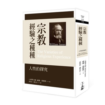 宗教經驗之種種(2022年版)：人性的探究