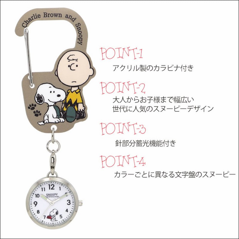 懐中時計 スヌーピー 時計 キーホルダー おしゃれ レディース