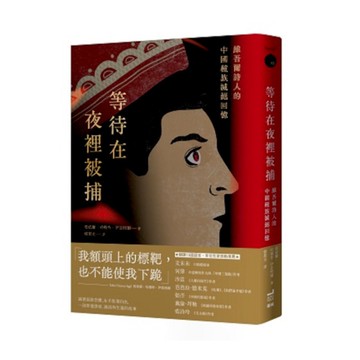 等待在夜裡被捕：維吾爾詩人的中國種族滅絕回憶