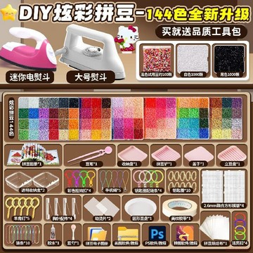 闆娘推薦🌈現+預購 拼豆144色色盤補充裝拼豆工具一整套diy手工玩具拼豆豆全套 立體卡通動漫拚豆益智 DIY 手工製作