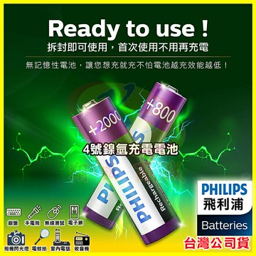 PHILIPS 飛利浦 4號鎳氫充電電池 低自放環保電池 適用玩具/火災偵測器/時鐘收音機/電視冷氣遙控器/鍵盤/手電筒【APP享4%回饋】