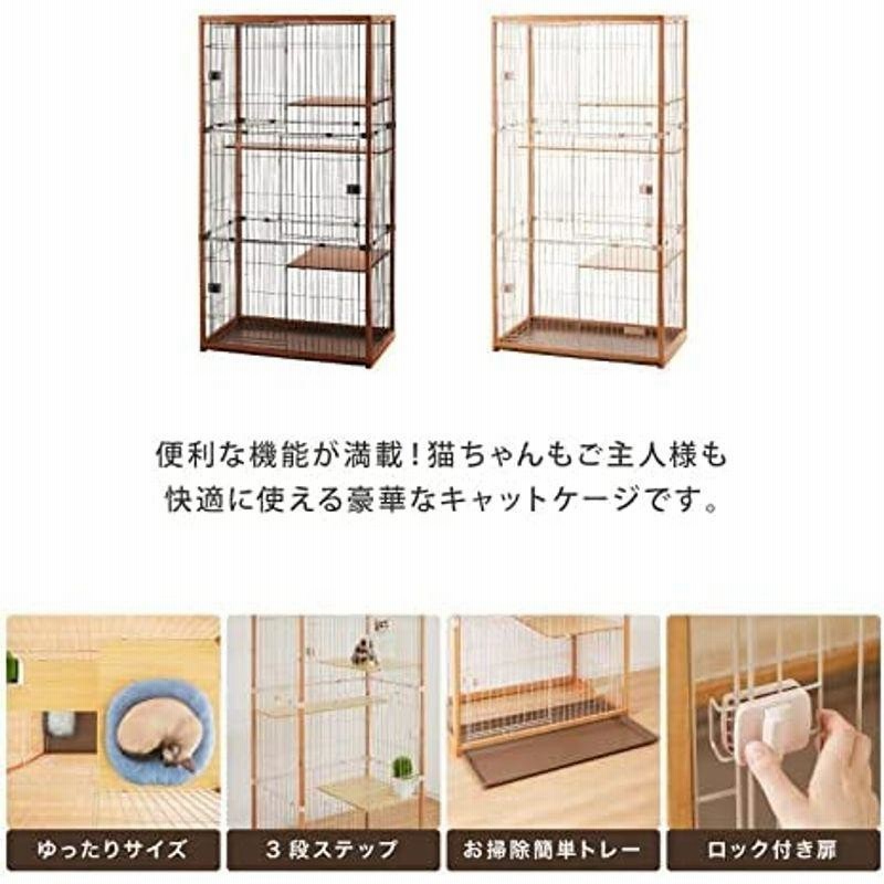 廃盤　ナチュラル　ワン　三段木製キャットケージ キャットケージ ナチュラルワン 木製3段