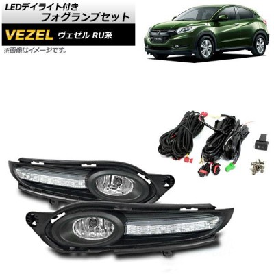 定番入荷 LEDフォグランプ ホンダ ヴェゼル RU1,RU2,RU3,RU4