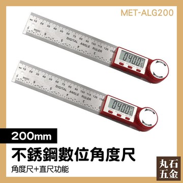 數位角度尺 電子數顯角度尺 高精度量角器 角度測量儀 多功能萬用能角尺 木工尺 量角器MET-ALG200
