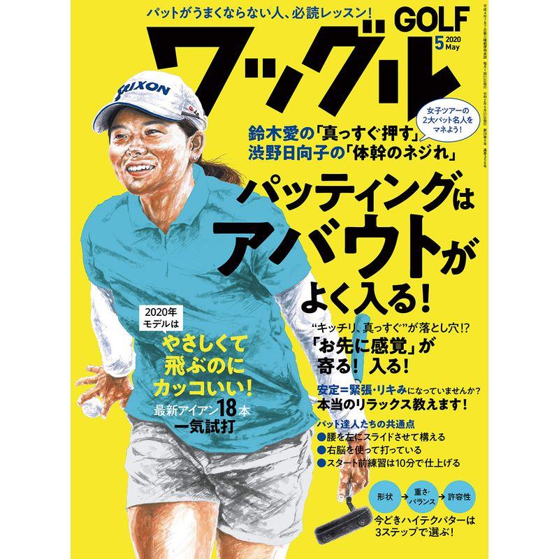 ワッグル2020年5月号