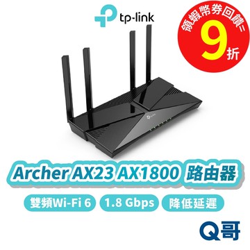 TP-Link Archer AX23 AX1800 雙頻 路由器 Wi-Fi 6 分享器 降低延遲 網路 TP042