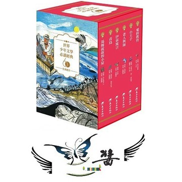 東方 世界少年文學必讀經典60：生命啟示精選 大醬書專賣店