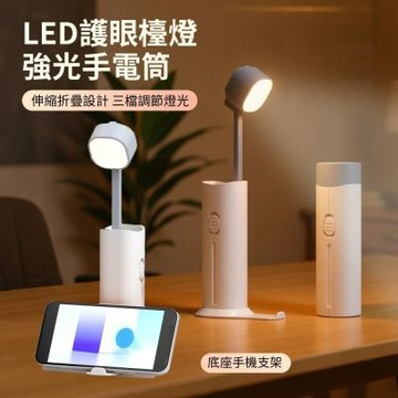 ANTIAN 桌面學生護眼檯燈手機支架 便攜收納強光手電筒 護眼小夜燈 伴睡燈 氛圍燈