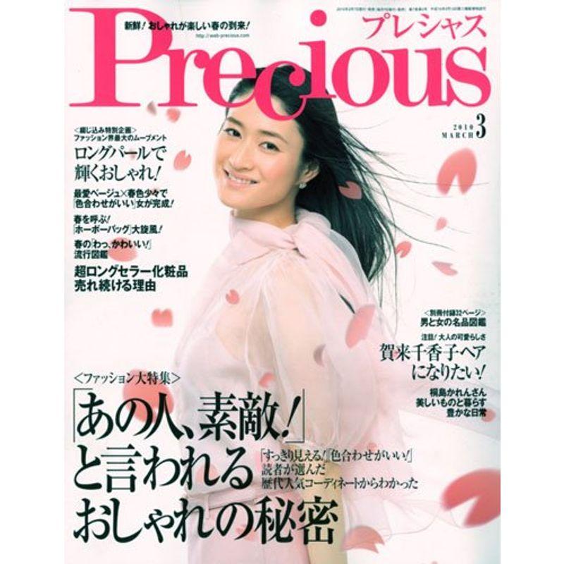 Precious プレシャス 2010年 03月号 雑誌