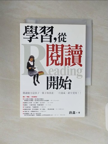 【書寶二手書T1／親子_V1T】學習，從閱讀開始_唐鑫