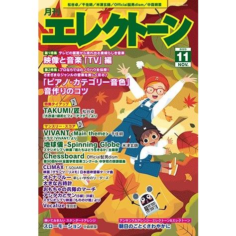 月刊エレクトーン2023年11月号