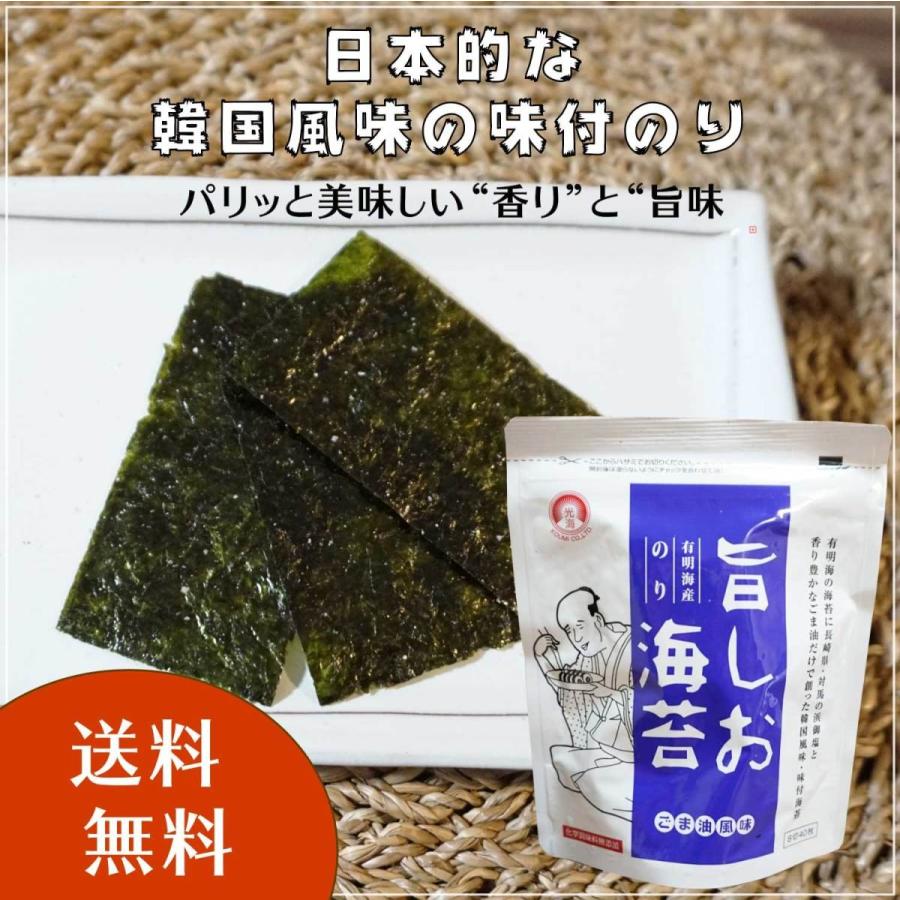 工場直送 国産 光海 旨しお海苔 ごま油風味 1袋 送料無料 40枚入 塩味 韓国海苔風味 おつまみ おやつ