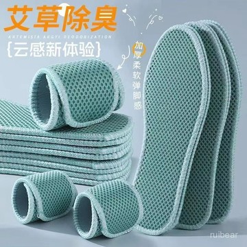 夏季熱賣🔥除臭鞋墊艾草吸汗防滑網眼透氣竹炭男女軟彈舒適汗腳專用加厚鞋墊 I3NU
