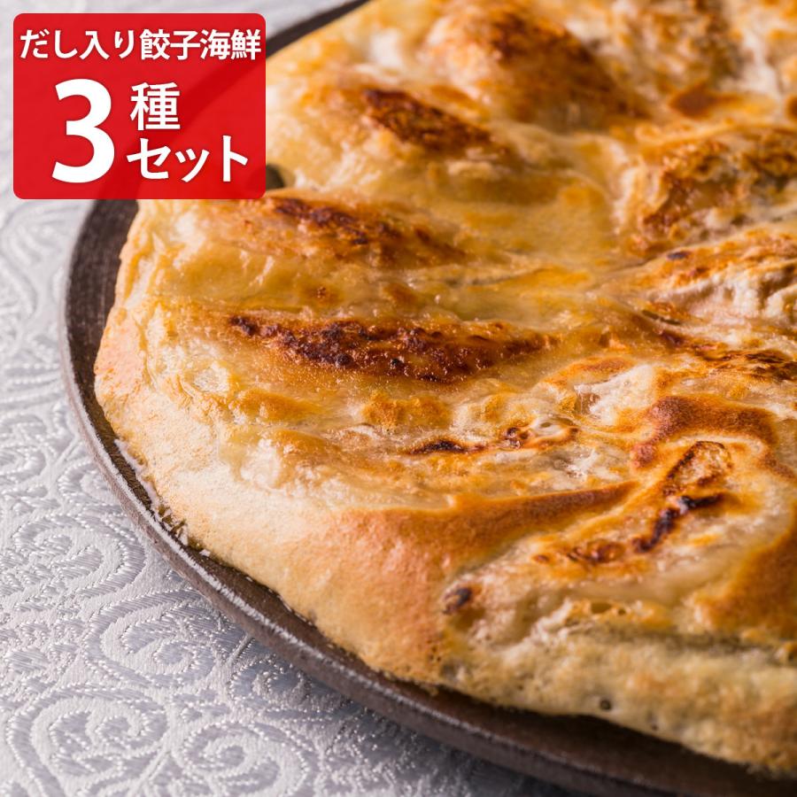 餃子屋本舗　秘伝のだし入り餃子 海鮮 バラエティセット 詰め合わせ 餃子