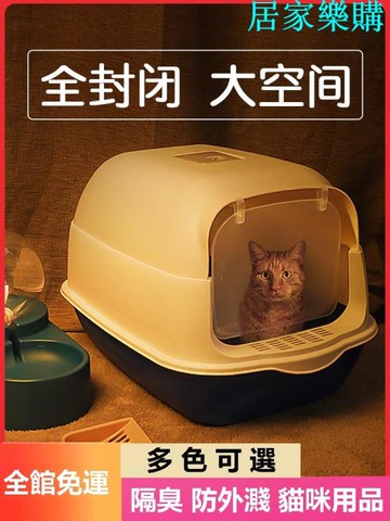 貓砂盆 全封閉式超大號隔臭防外濺帶砂幼貓沙屎盆寵物貓咪用品【摩可美家】