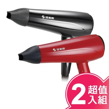 達新沙龍級專業吹風機(超值2入組) TS-2300
